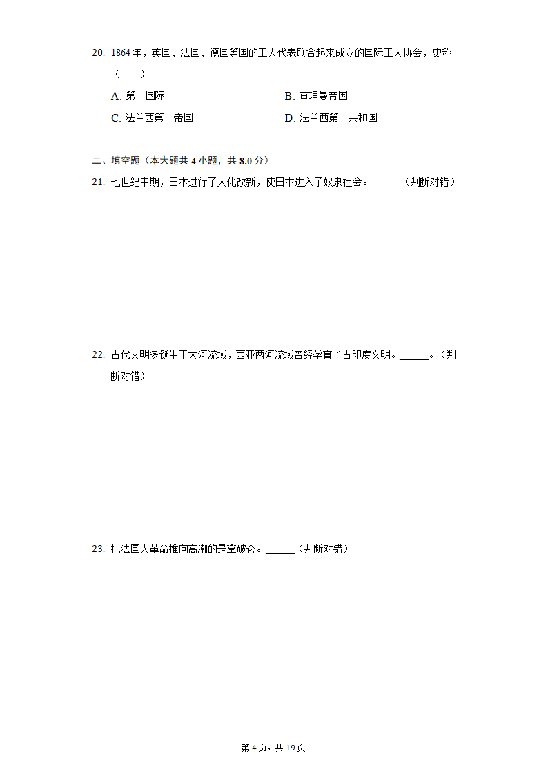 2020-2021学年新疆九年级（上）期末历史试卷（含解析）.doc第4页