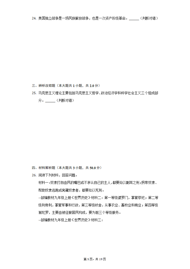 2020-2021学年新疆九年级（上）期末历史试卷（含解析）.doc第5页