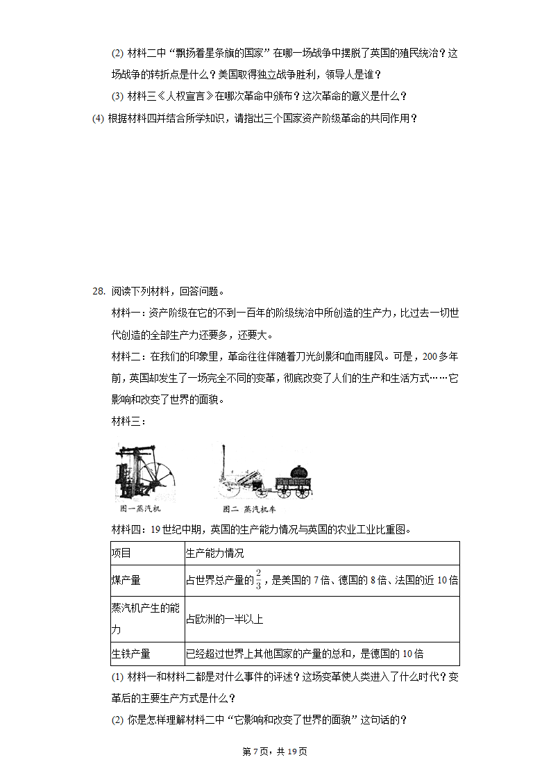 2020-2021学年新疆九年级（上）期末历史试卷（含解析）.doc第7页