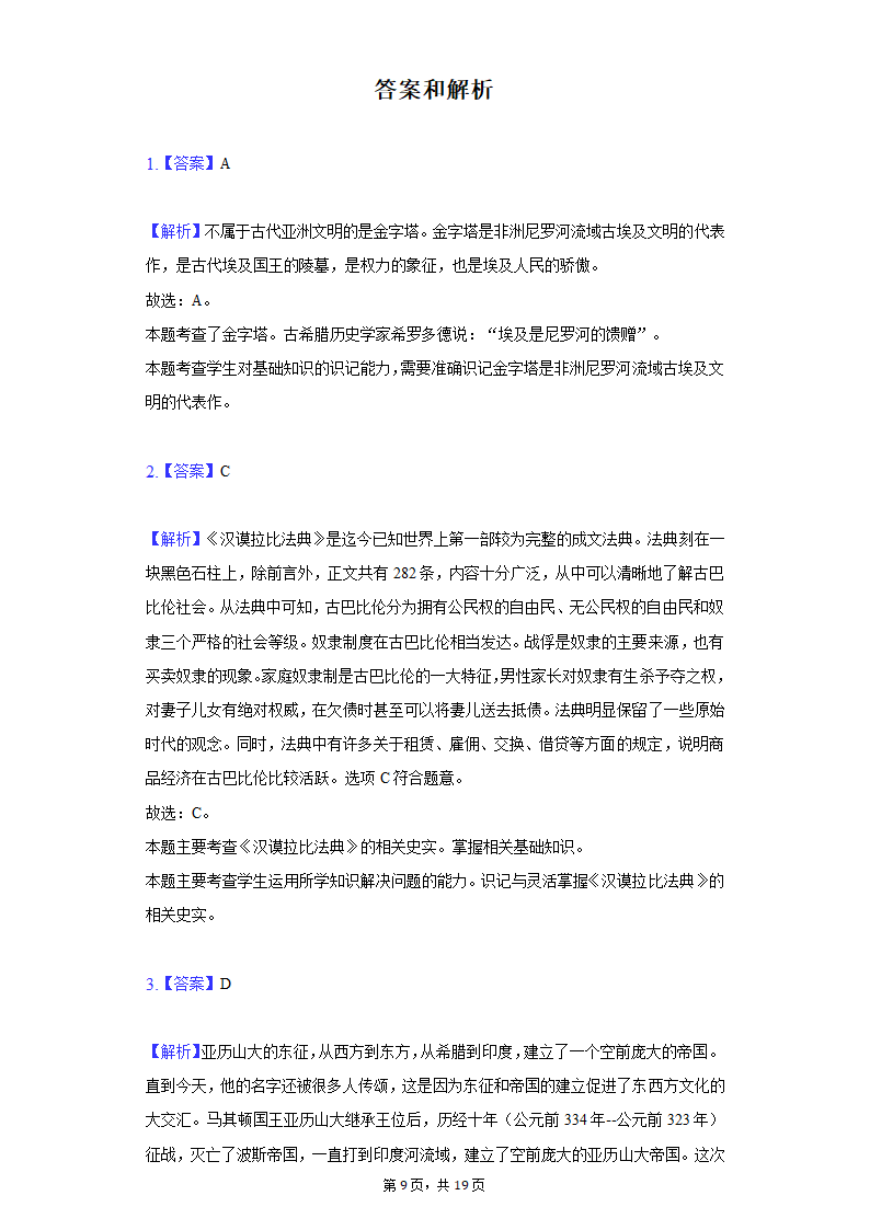 2020-2021学年新疆九年级（上）期末历史试卷（含解析）.doc第9页