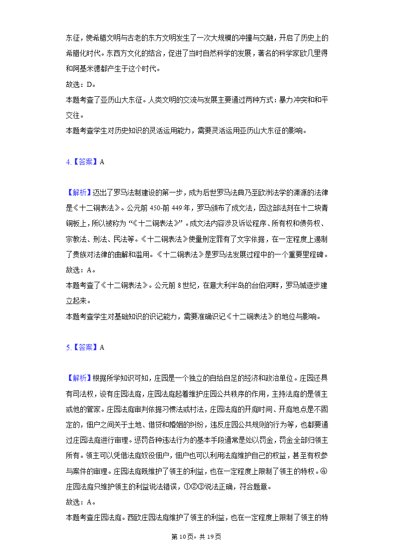 2020-2021学年新疆九年级（上）期末历史试卷（含解析）.doc第10页