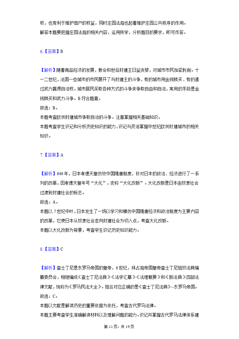 2020-2021学年新疆九年级（上）期末历史试卷（含解析）.doc第11页