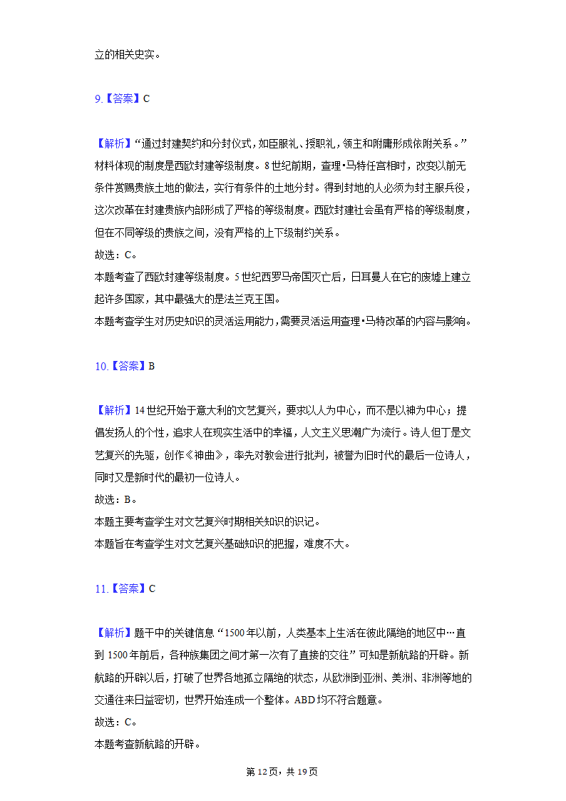 2020-2021学年新疆九年级（上）期末历史试卷（含解析）.doc第12页