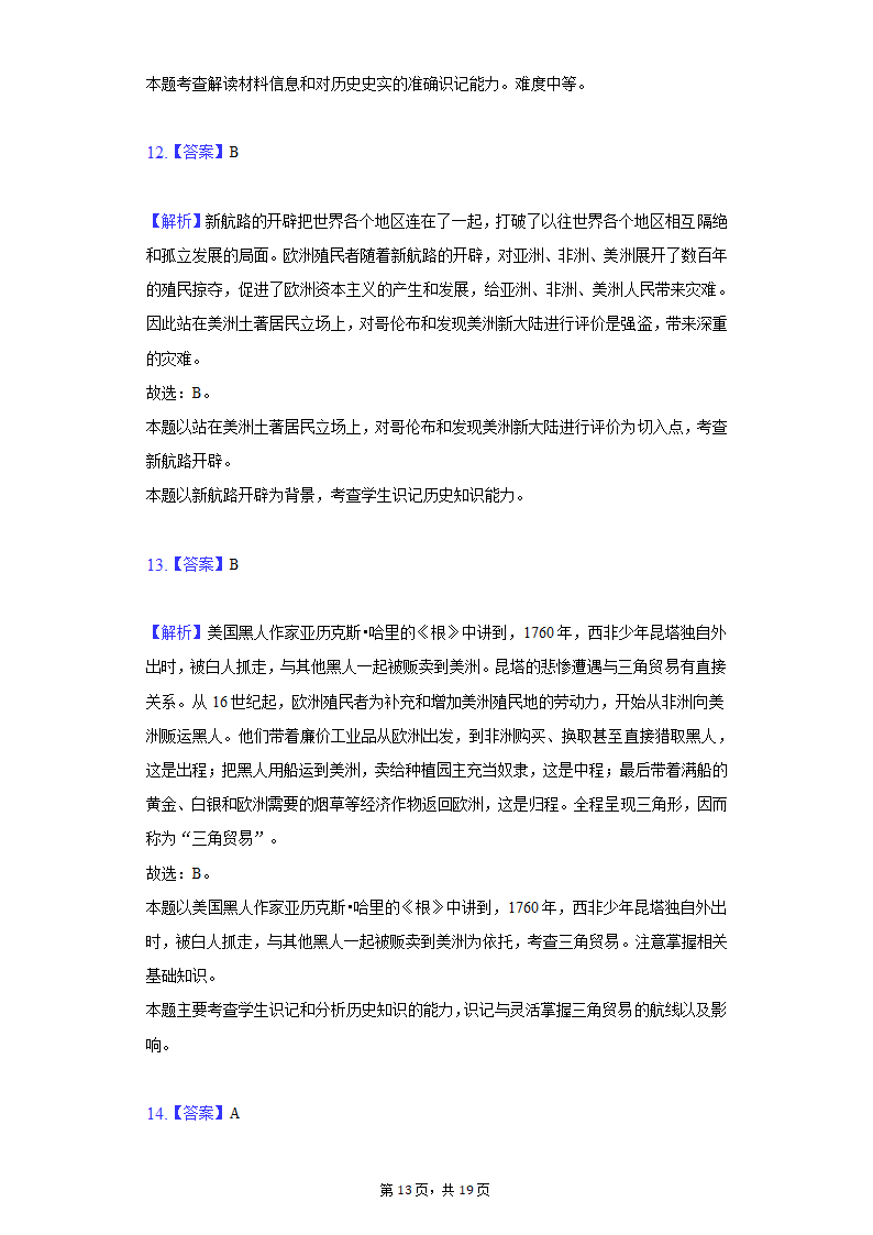 2020-2021学年新疆九年级（上）期末历史试卷（含解析）.doc第13页