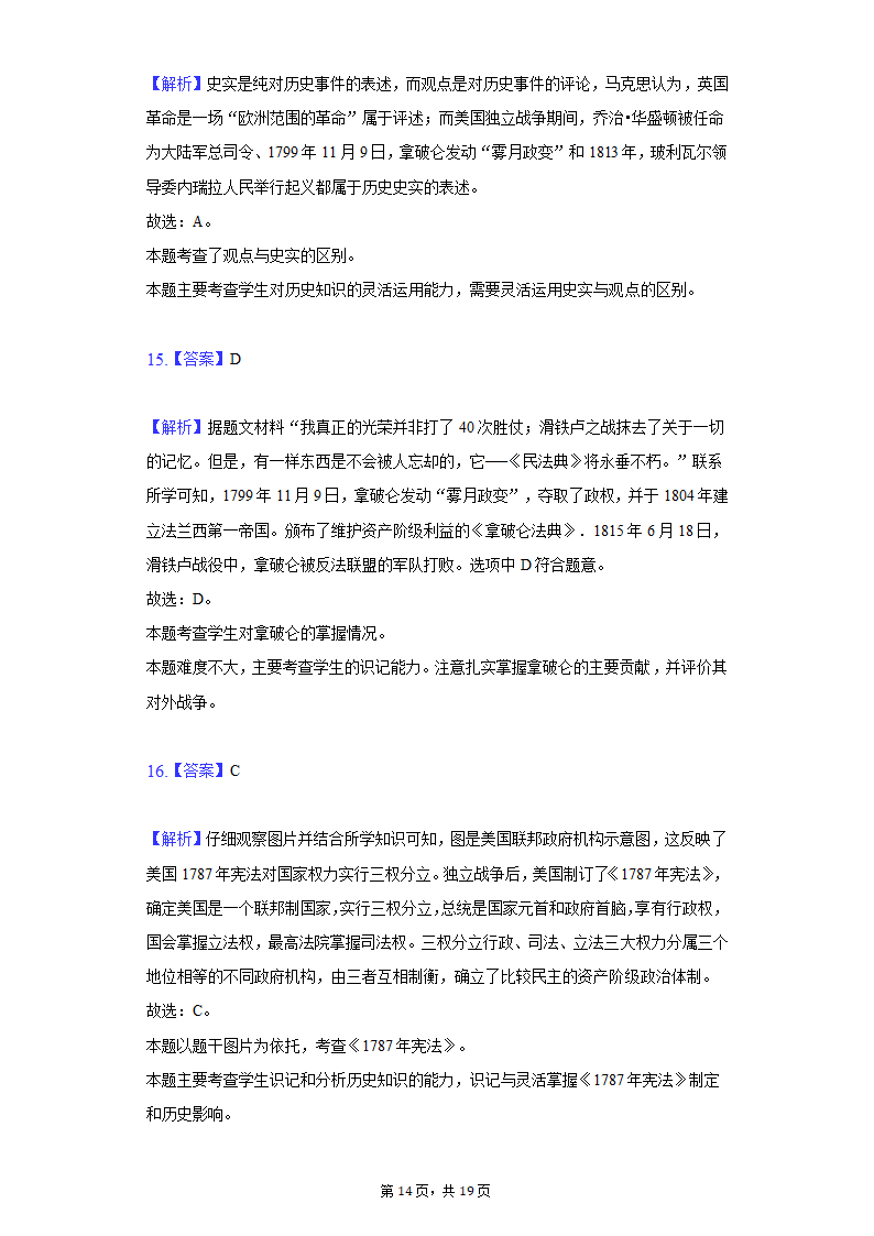 2020-2021学年新疆九年级（上）期末历史试卷（含解析）.doc第14页