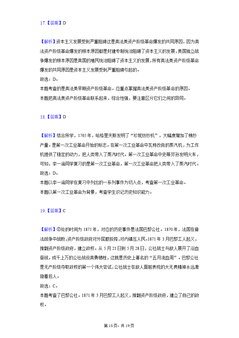 2020-2021学年新疆九年级（上）期末历史试卷（含解析）.doc第15页