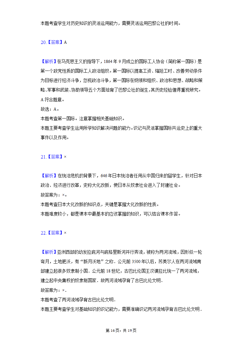 2020-2021学年新疆九年级（上）期末历史试卷（含解析）.doc第16页