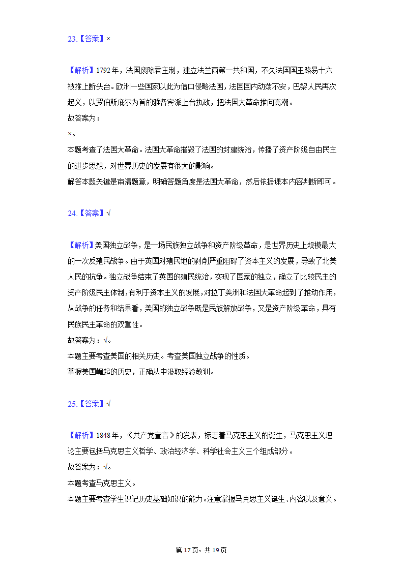 2020-2021学年新疆九年级（上）期末历史试卷（含解析）.doc第17页