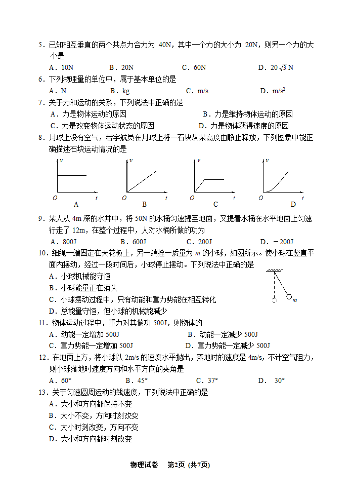 2009年宿迁市普通高中学业水平测试(必修科目)物理试卷.doc第2页