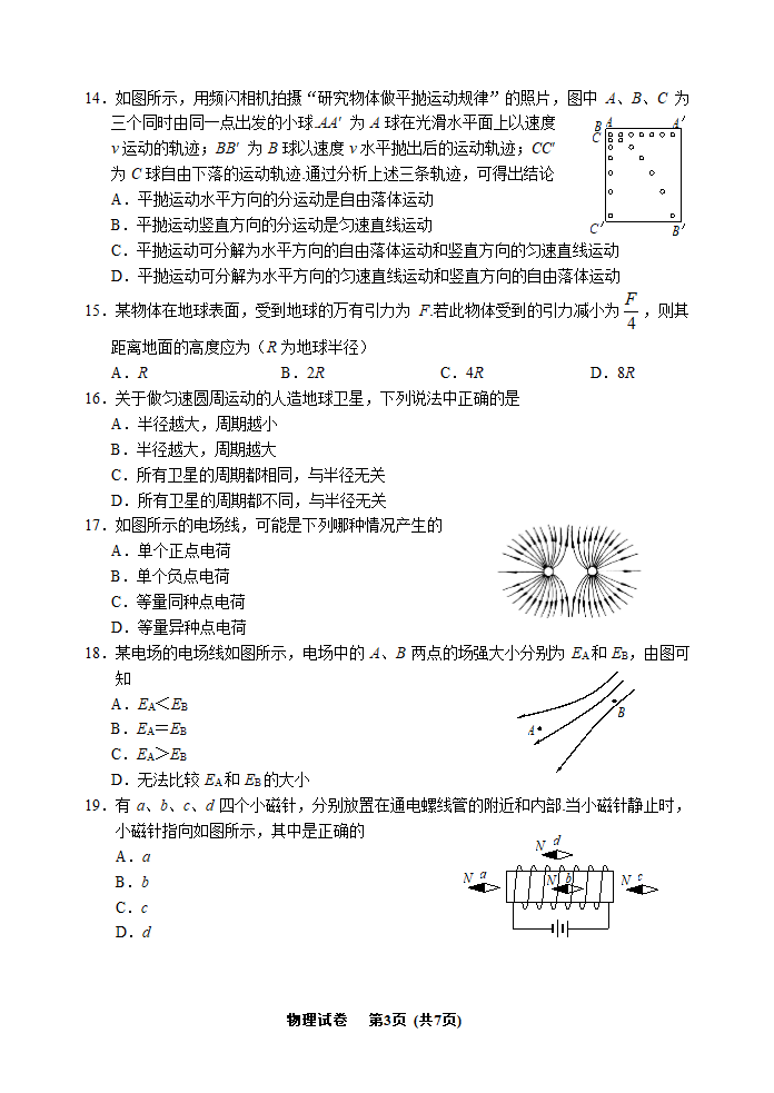 2009年宿迁市普通高中学业水平测试(必修科目)物理试卷.doc第3页