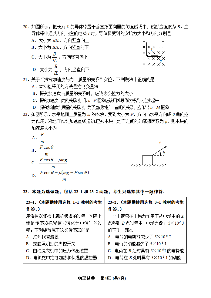 2009年宿迁市普通高中学业水平测试(必修科目)物理试卷.doc第4页