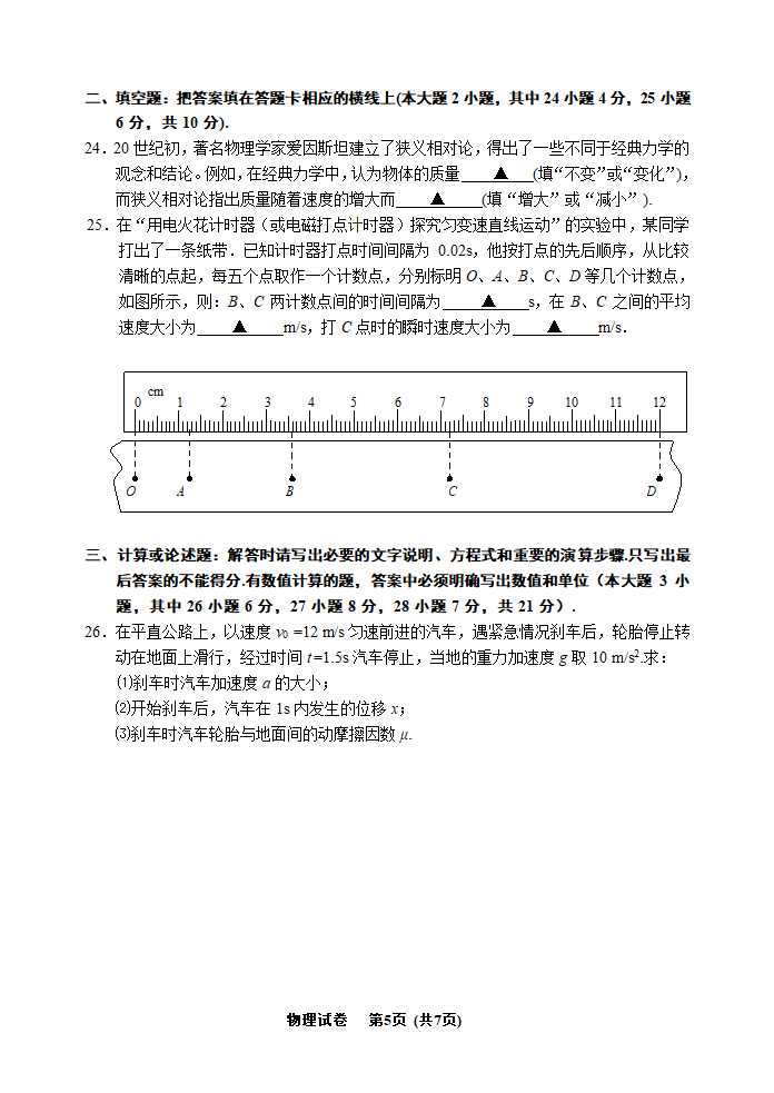 2009年宿迁市普通高中学业水平测试(必修科目)物理试卷.doc第5页