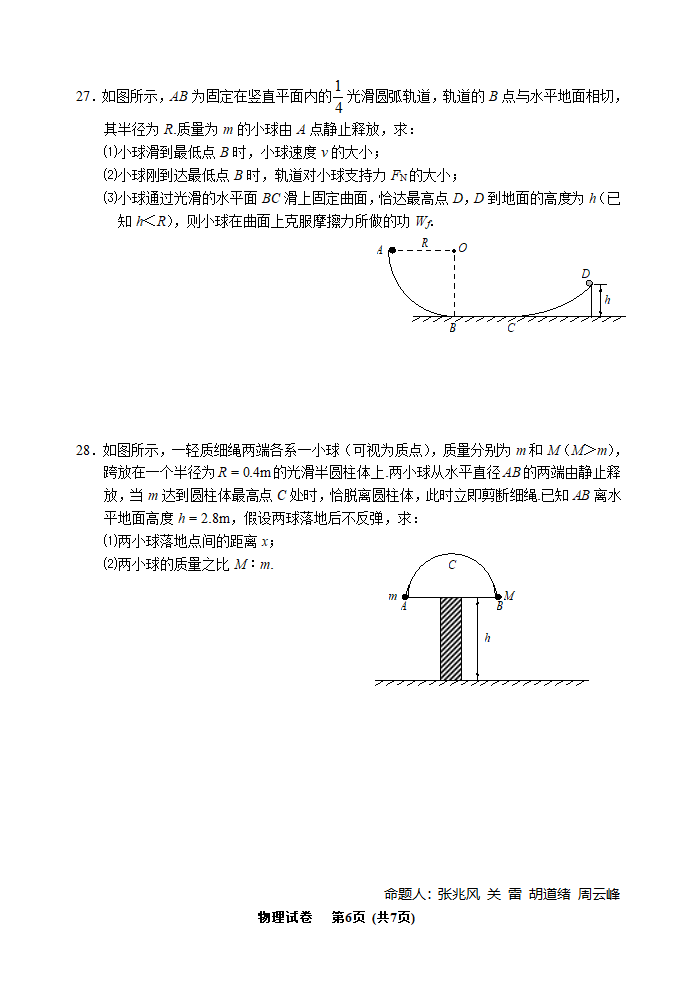 2009年宿迁市普通高中学业水平测试(必修科目)物理试卷.doc第6页