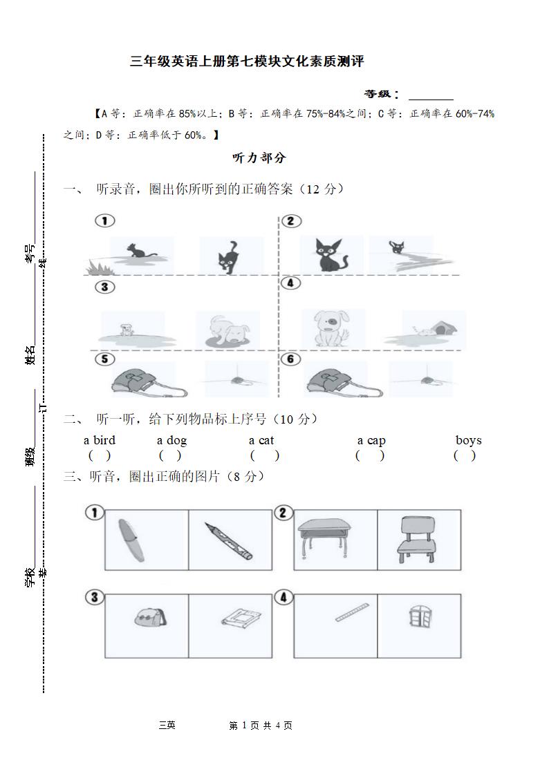 外研社新版三年级英语上册第七模块测试.doc