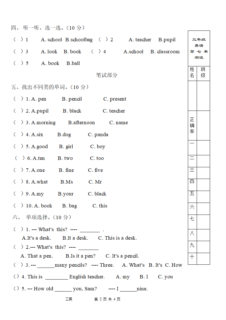 外研社新版三年级英语上册第七模块测试.doc第2页