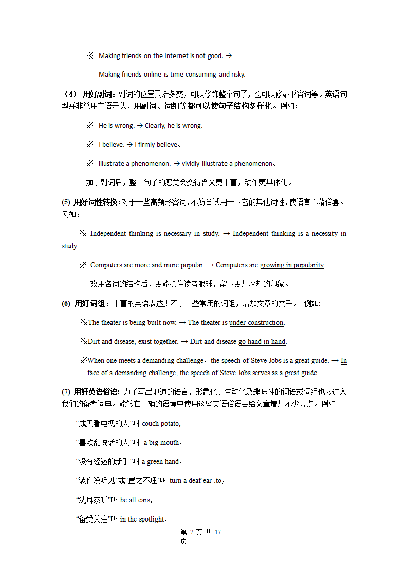 高考英语二轮复习写作专项讲解学案（有答案）.doc第7页