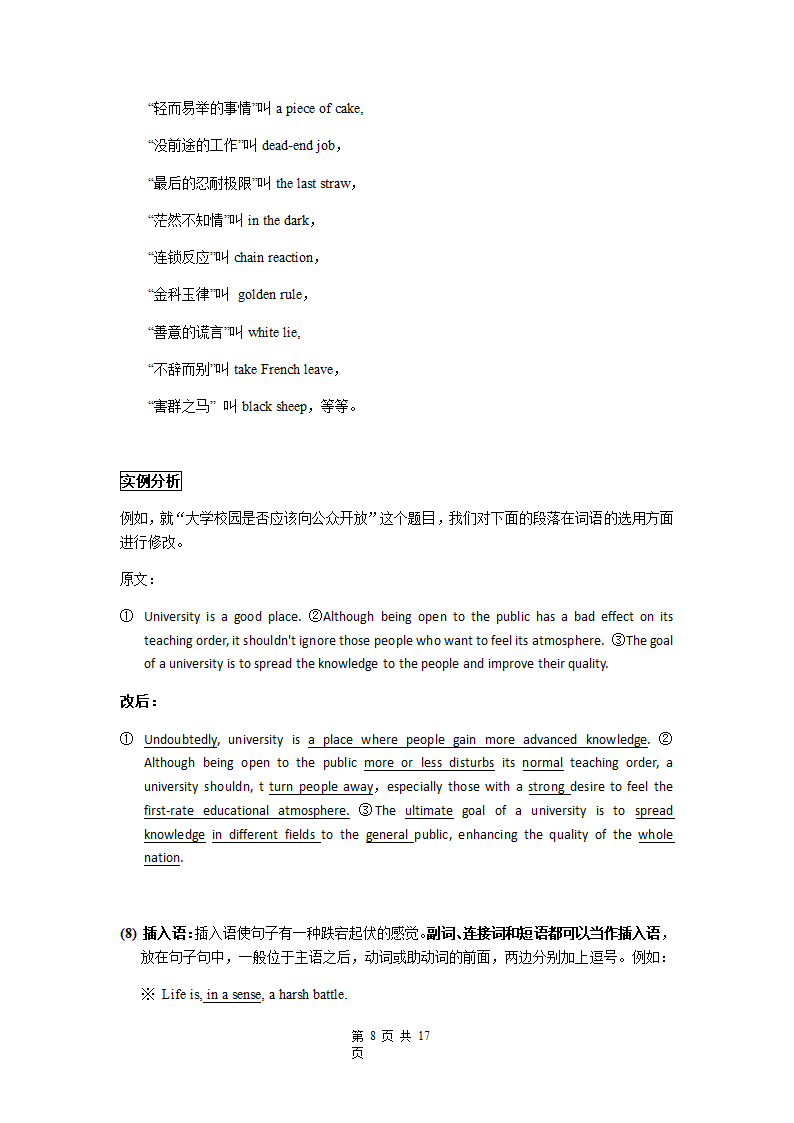 高考英语二轮复习写作专项讲解学案（有答案）.doc第8页