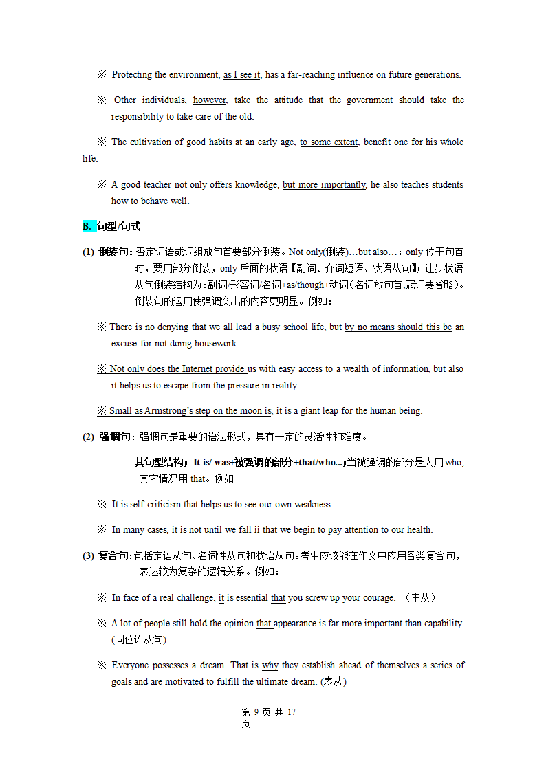 高考英语二轮复习写作专项讲解学案（有答案）.doc第9页