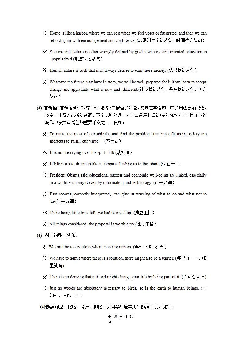 高考英语二轮复习写作专项讲解学案（有答案）.doc第10页