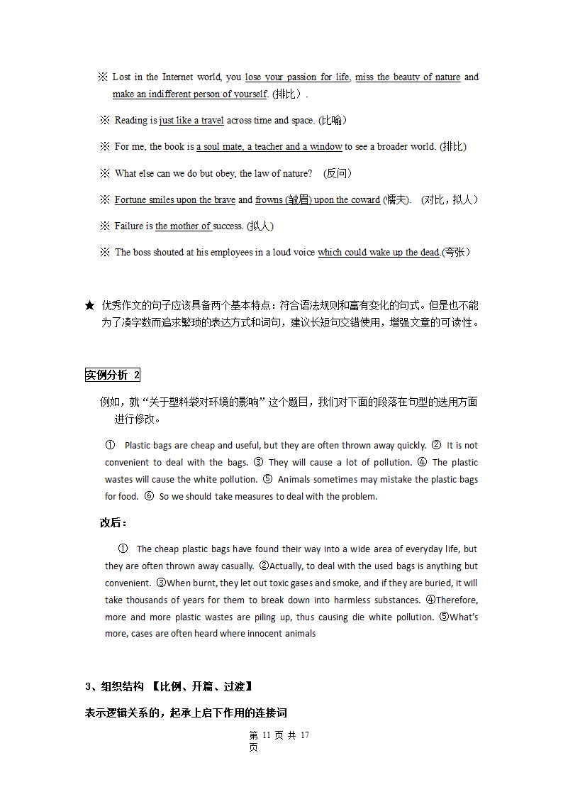 高考英语二轮复习写作专项讲解学案（有答案）.doc第11页