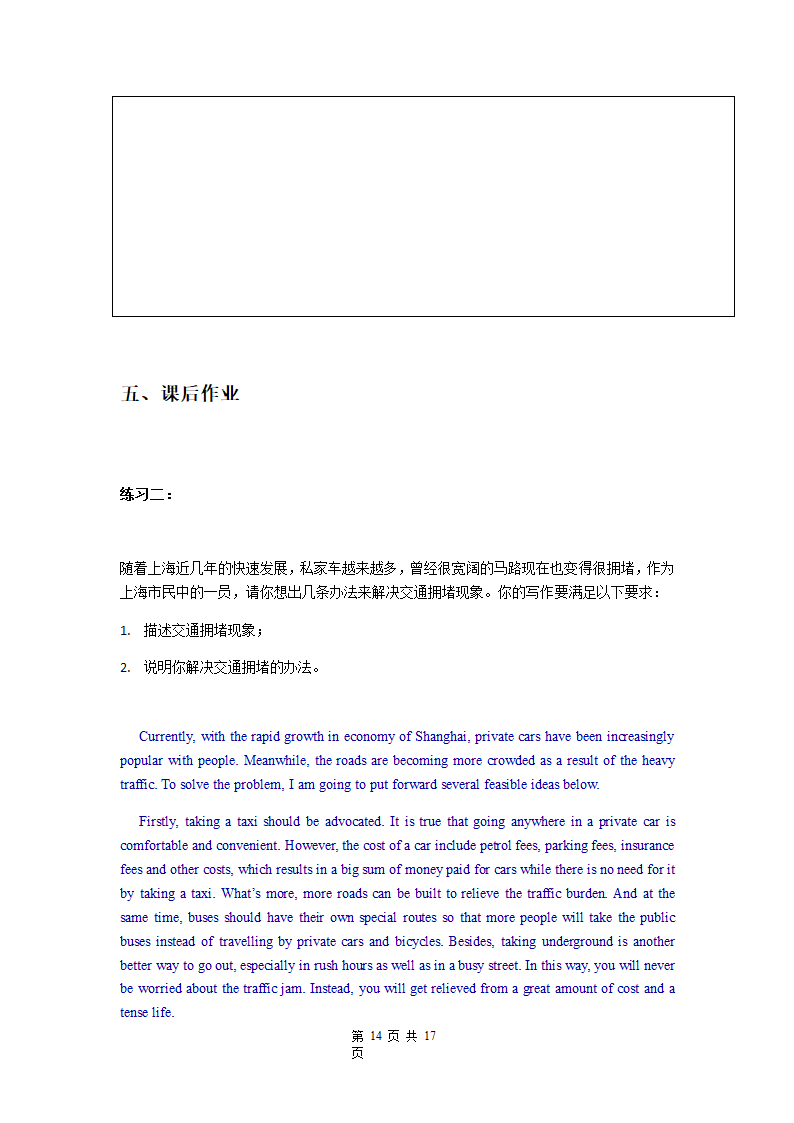 高考英语二轮复习写作专项讲解学案（有答案）.doc第14页