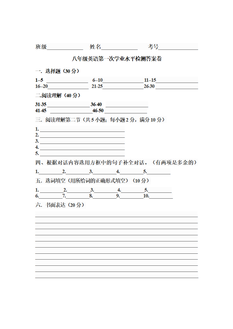 英语试题.doc第7页