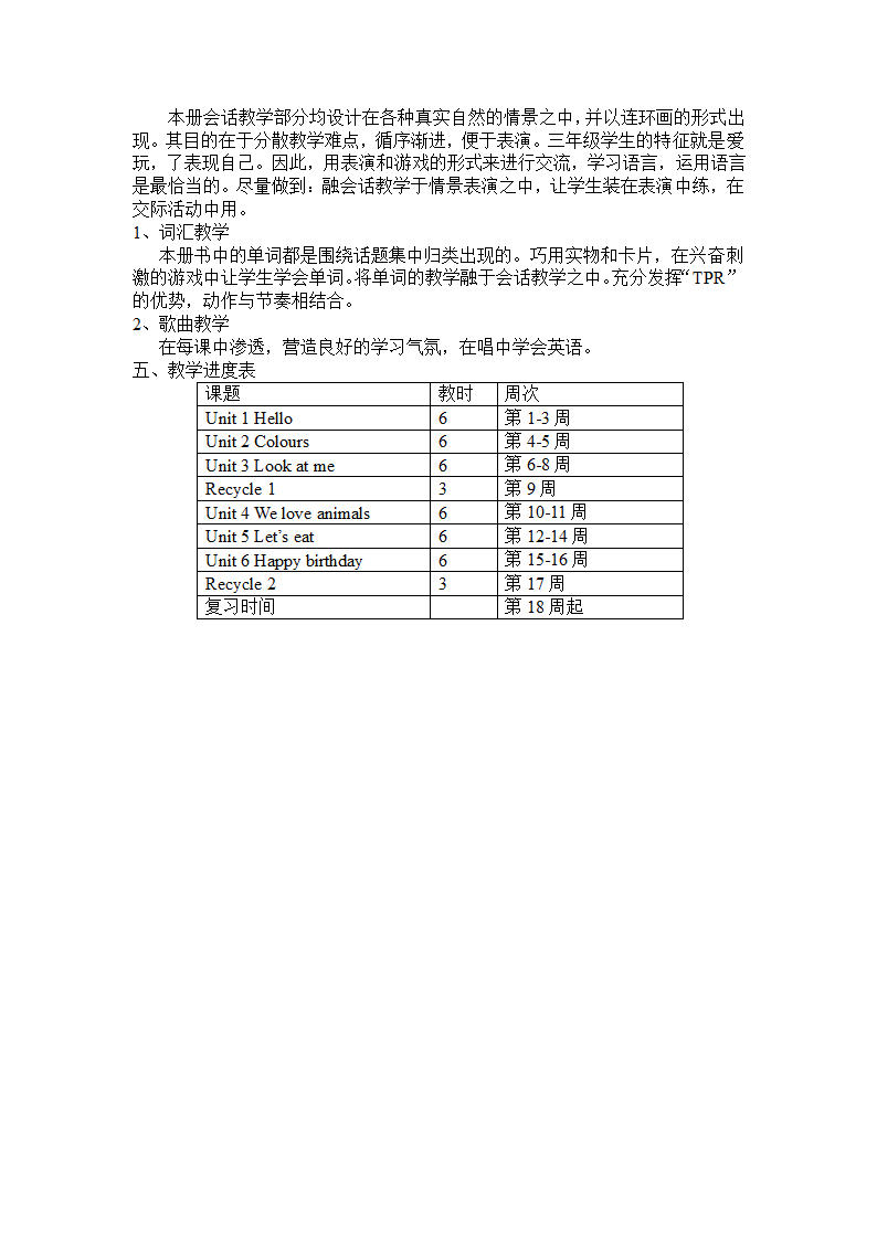 人教版(PEP)小学三年级上册英语教案.doc第2页