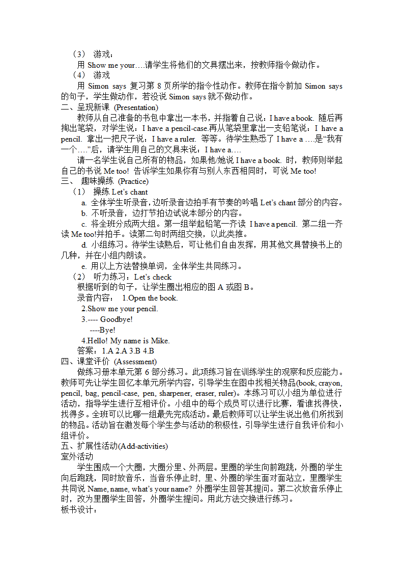 人教版(PEP)小学三年级上册英语教案.doc第13页