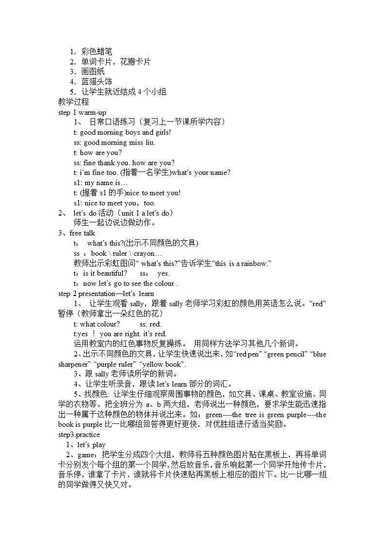 人教版(PEP)小学三年级上册英语教案.doc第17页