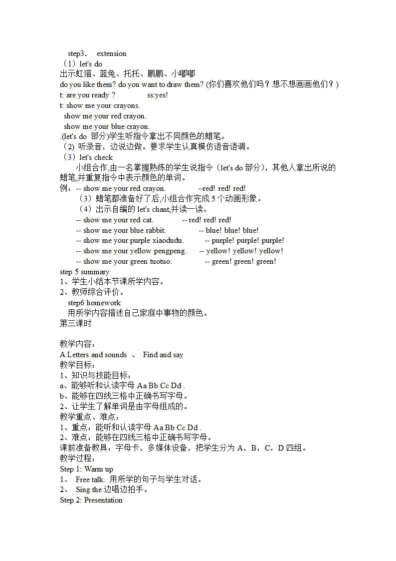 人教版(PEP)小学三年级上册英语教案.doc第18页