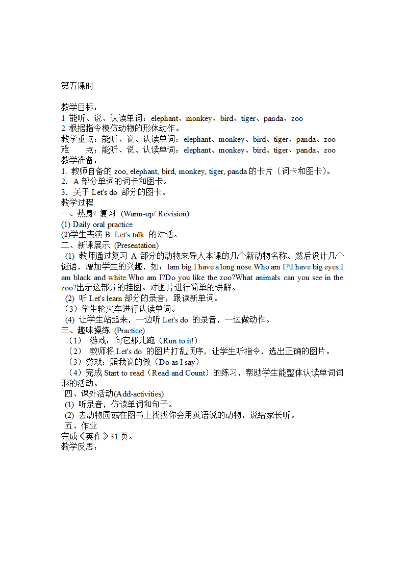 人教版(PEP)小学三年级上册英语教案.doc第44页