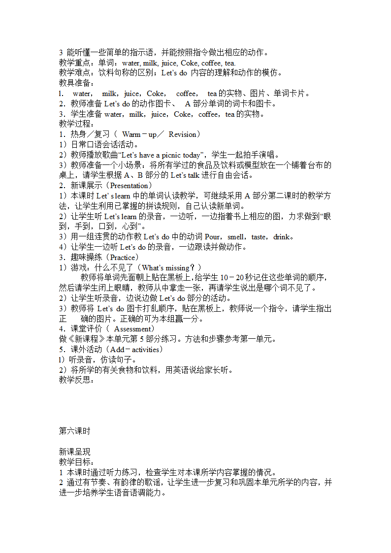 人教版(PEP)小学三年级上册英语教案.doc第51页