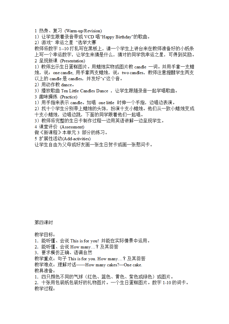 人教版(PEP)小学三年级上册英语教案.doc第55页