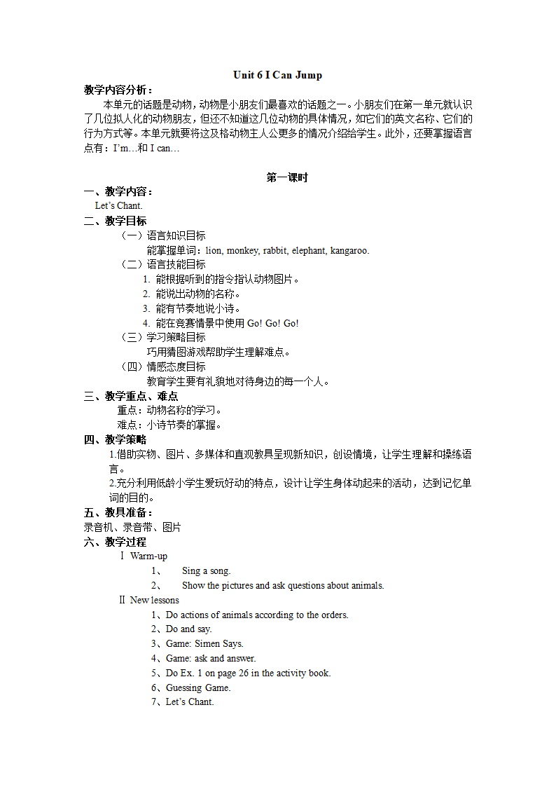 广州小学英语口语第一册Unit 6 I can jump 教案.doc