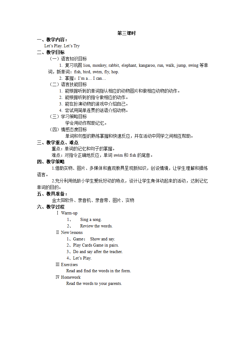 广州小学英语口语第一册Unit 6 I can jump 教案.doc第5页