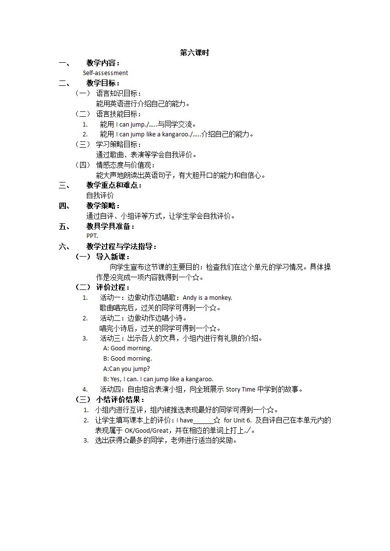 广州小学英语口语第一册Unit 6 I can jump 教案.doc第11页