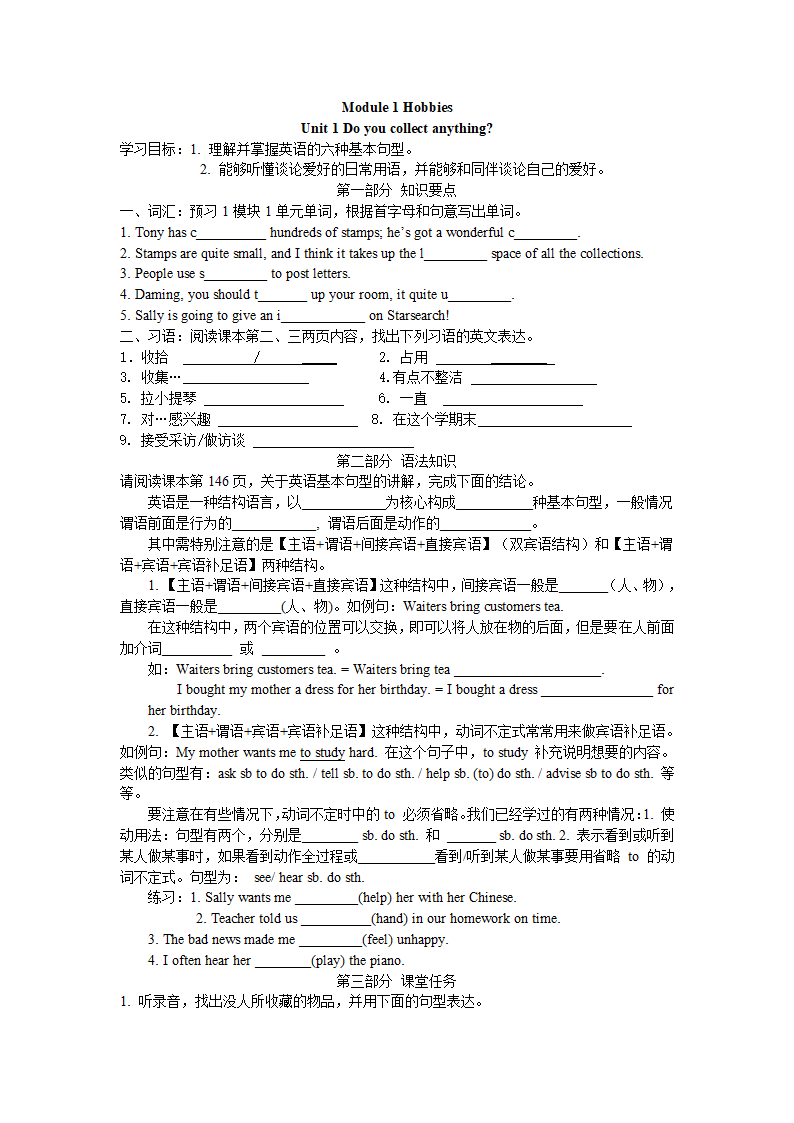 外研（新标准）版英语八年级下全册学案.doc