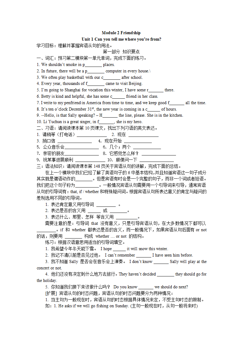 外研（新标准）版英语八年级下全册学案.doc第5页