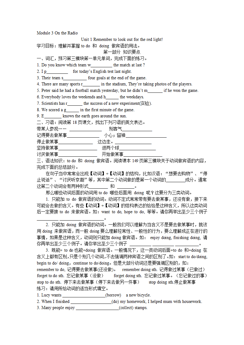 外研（新标准）版英语八年级下全册学案.doc第10页