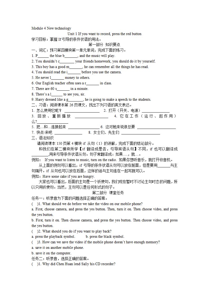 外研（新标准）版英语八年级下全册学案.doc第14页