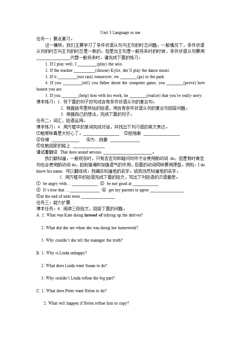 外研（新标准）版英语八年级下全册学案.doc第22页