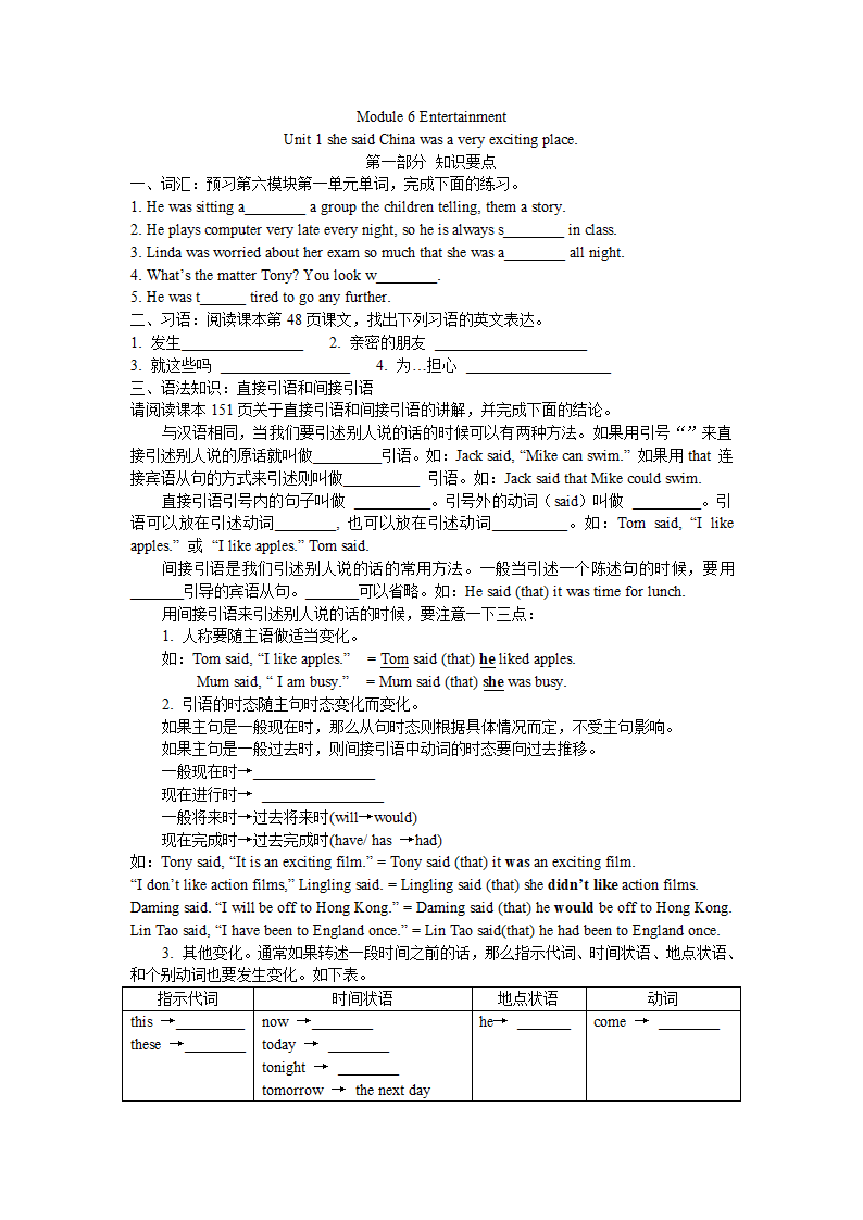 外研（新标准）版英语八年级下全册学案.doc第24页