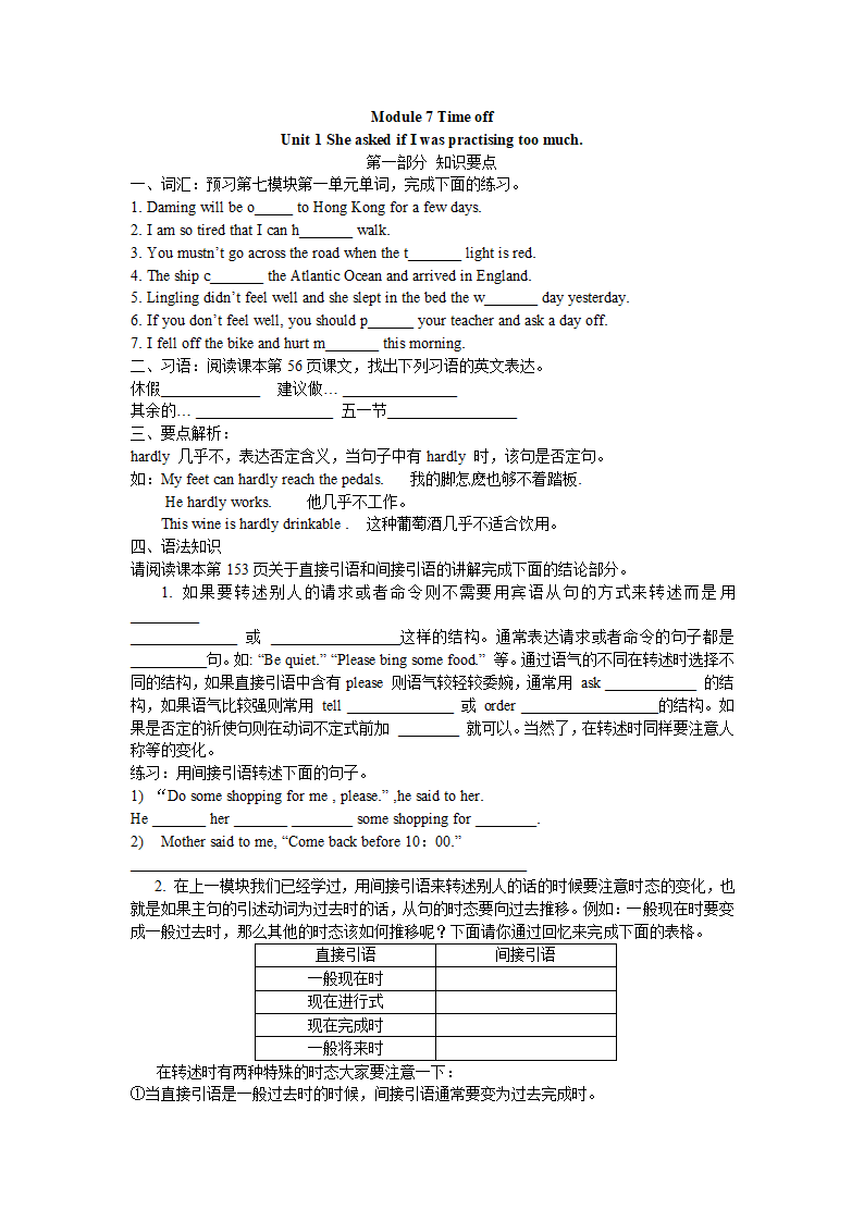 外研（新标准）版英语八年级下全册学案.doc第28页