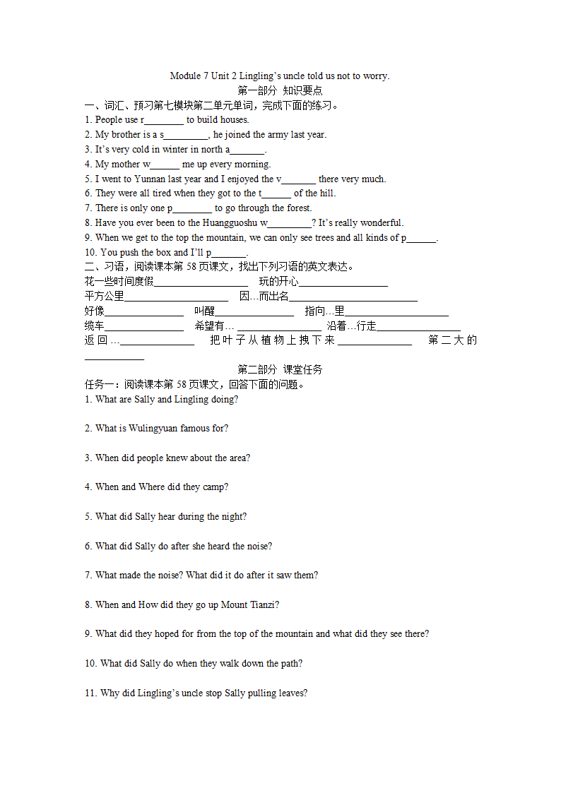 外研（新标准）版英语八年级下全册学案.doc第31页