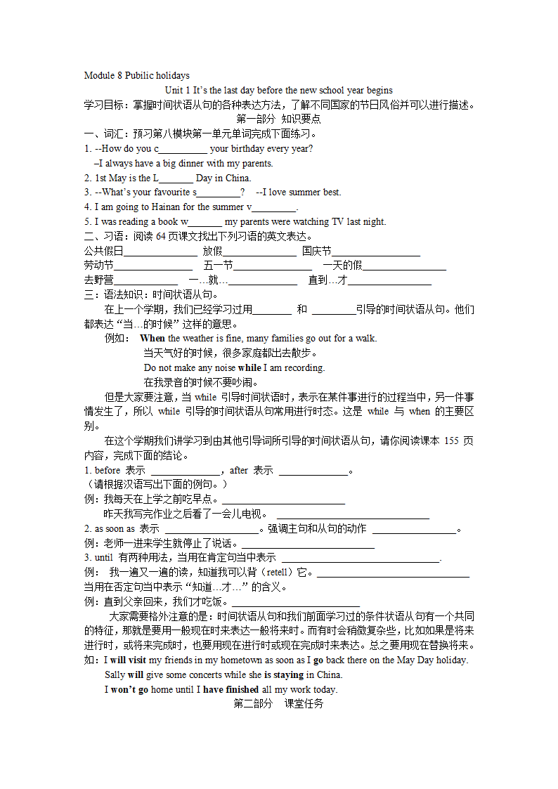 外研（新标准）版英语八年级下全册学案.doc第33页