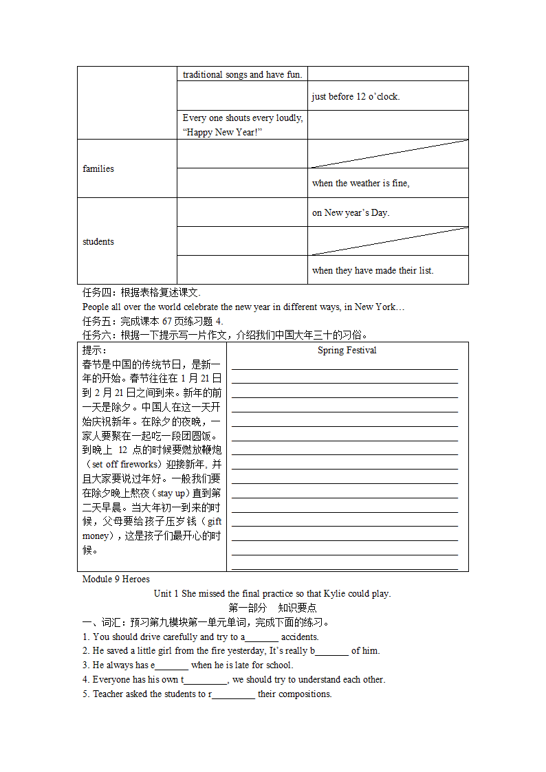 外研（新标准）版英语八年级下全册学案.doc第36页