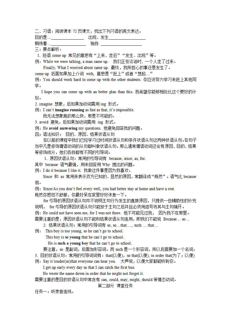 外研（新标准）版英语八年级下全册学案.doc第37页