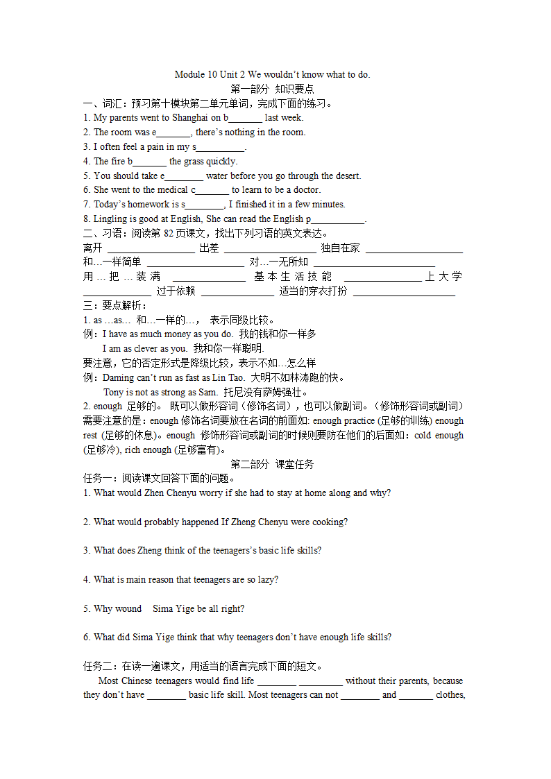 外研（新标准）版英语八年级下全册学案.doc第43页