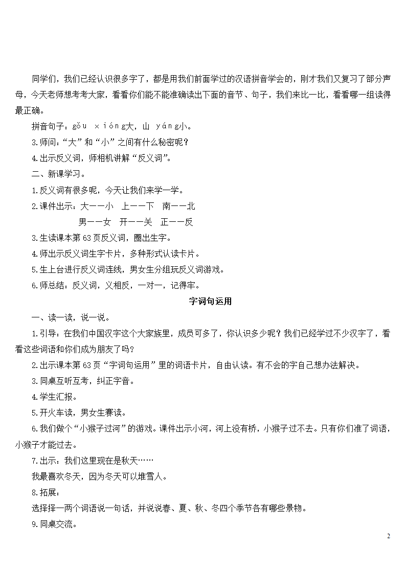 一年级上册语文优秀教案《语文园地四》人教部编版.doc第2页