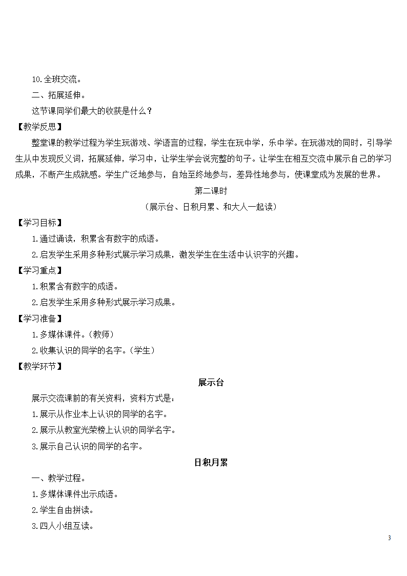 一年级上册语文优秀教案《语文园地四》人教部编版.doc第3页